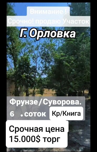 рабочий городок пол дома: 6 соток, Кызыл китеп, Сатып алуу-сатуу келишими