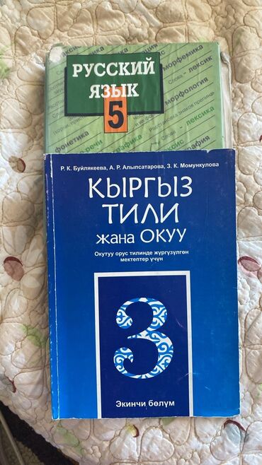 гдз по русскому языку 5 класс бреусенко матохина упражнение 5: Кыргызский язык 2 класс, книга для чтение 4 класс, кыргыз тили жана