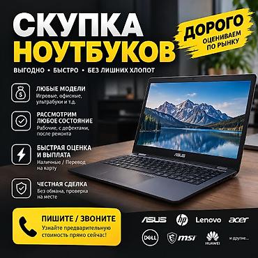 бу компьютеры из европы: Скупка ноутбуков - Дорого, по рыночной цене - Выгодно, быстро, без — 1