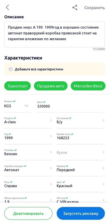 малибу машина цена бишкек: Mercedes-Benz A-class: 1999 г., 1.9 л, Автомат, Бензин