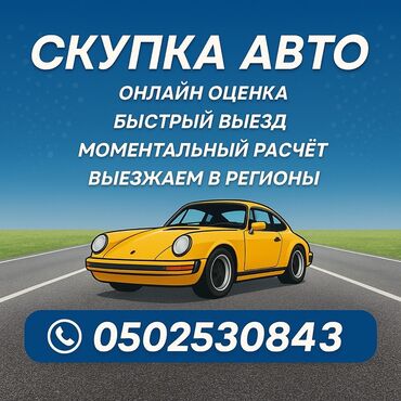 купить гетц автомат: Скупка авто - Онлайн-оценка автомобиля - Быстрый выезд специалиста -