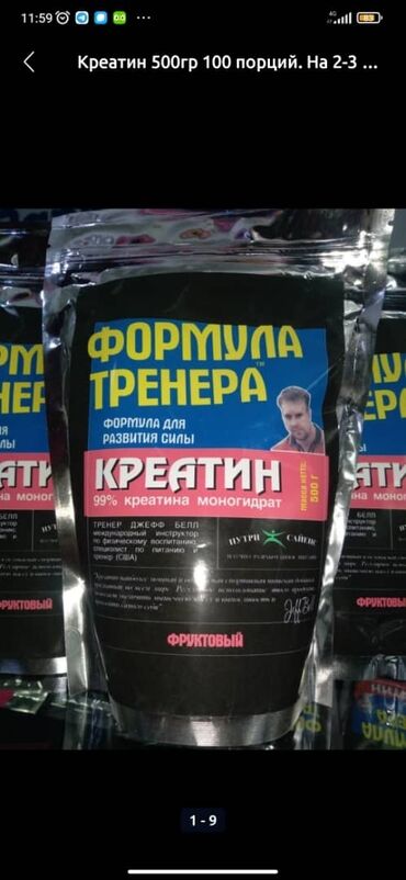 Спортивное питание: Гейнер с протеином для быстрого набора мышечной массы тела at lalafo.kg — 9 Спортивное питание: Гейнер с протеином для быстрого набора мышечной массы тела — 9