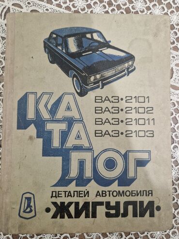 Avtomobil modelləri: Retro maşinlar ücün nadir tapilan kitab vatsap aktivdir