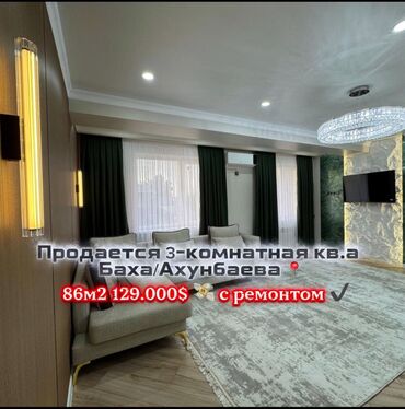 квартира бишкек ахунбаева: 3 комнаты, 86 м², Элитка, 2 этаж, Дизайнерский ремонт