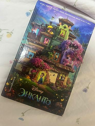 мультфильмы: Книга Disney “Энканто” (русское издание) - Disney «Энканто» — 1
