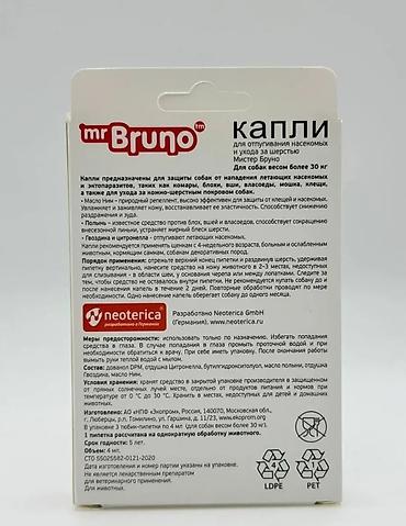 кой коозу: Капли от блох и клещей mr.Bruno GREEN GUARD для крупных собак (от 30+ — 6