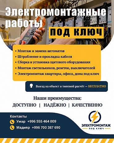 Электрики: Электрик | Установка счетчиков, Демонтаж электроприборов, Монтаж выключателей 3-5 лет опыта — 1