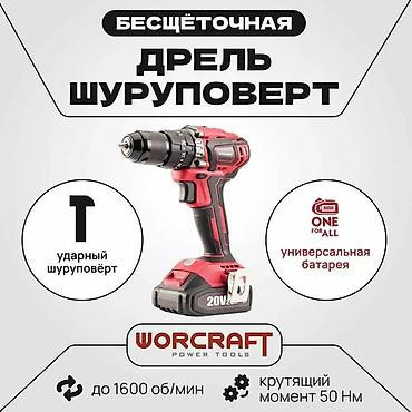 Ударные дрели: Беспроводная дрель "WORCRAFT" CD-20Li Эта беспроводная удобная — 6
