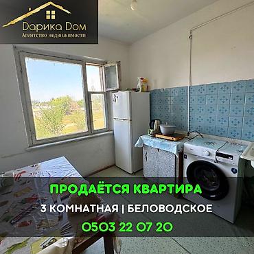 Квартиры: 📌В Беловодске в районе Южная, срочно продается 3-х комнатная квартира — 1