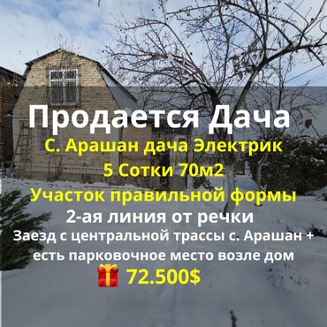 дома военно антоновке: Дача, 70 м², 3 комнаты, Агентство недвижимости, Косметический ремонт