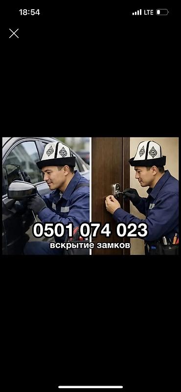 lock master: Аварийное вскрытие замков ~ — 1