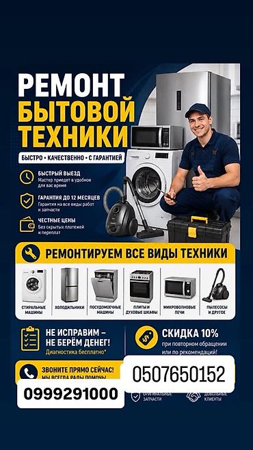 mini 5: Ремонт бытовой техники — быстро, качественно, с гарантией. Услуги: - — 1