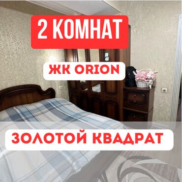 как купить квартиру в ипотеку в бишкеке: 2 бөлмө, 57 кв. м, Элитка, 4 кабат, Евроремонт