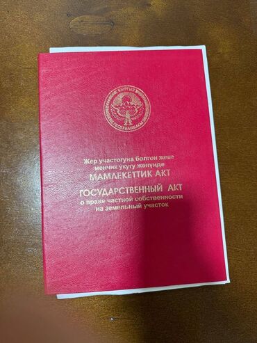 земельный участок ак босого: 40 соток, Для сельского хозяйства, Красная книга, Договор купли-продажи