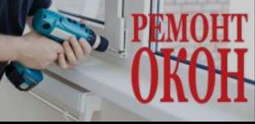 дверь купить: Окно: Ремонт, Бесплатный выезд