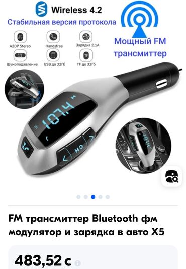 FM модуляторлор: FM трансмиттер Bluetooth FM модулятор и зарядка в авто Х5