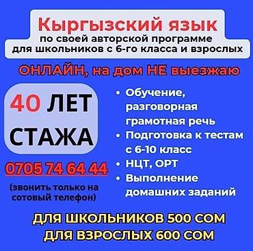 тошок 2: Кыргыз тили курстары — 1
