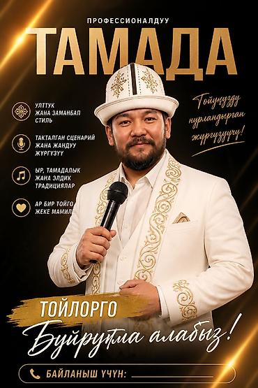Организация мероприятий | Ведущий, тамада