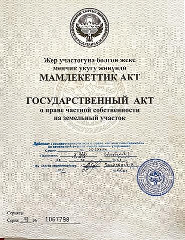 Продажа участков: 1000 соток, Для бизнеса, Красная книга — 19