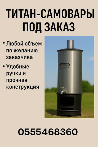 Самовар, Новый, Самовывоз