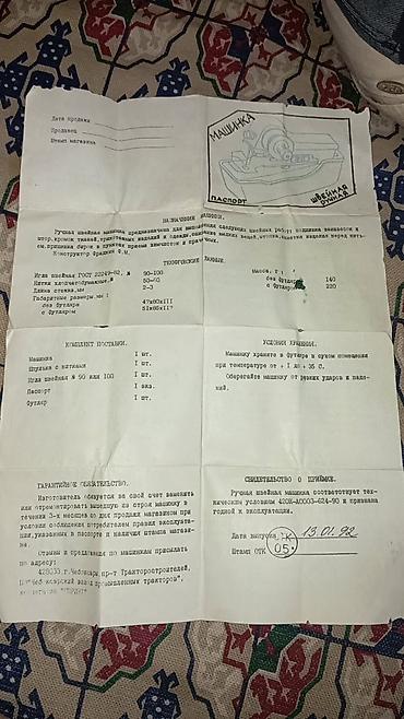İplər, saplar: Ruçnoy paltar tikən maşın — 2