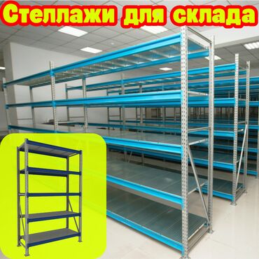 стеллажи для овощей и фруктов из дерева: Складские стеллажи, металлический стеллаж для склада, средне -