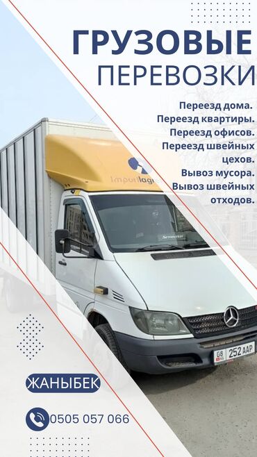 беш сары мебель рассрочка: Porter, Көчүү, эмеректерди көчүрүү, Регион боюнча, Шаар ичинде, Өлкө боюнча, жүк ташуучу жумушчусу менен