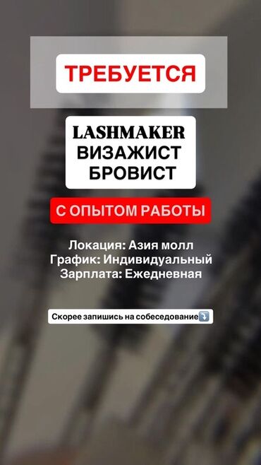 сварщик ищу работу: Кирпик чеберлери. Пайыз