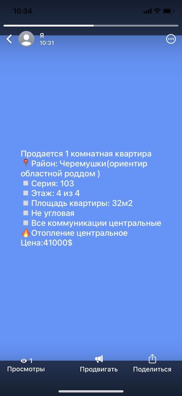 долгосрочная аренда квартир не дорого: 1 бөлмө, 32 кв. м, 103-серия, 4 кабат, Эски ремонт
