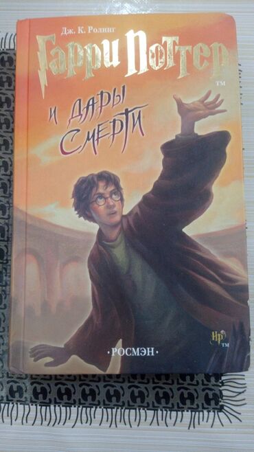 Bədii ədəbiyyat: Satılır: rus dilində bədii ədəbiyyat kitabları dəsti - Harri Potter — 23