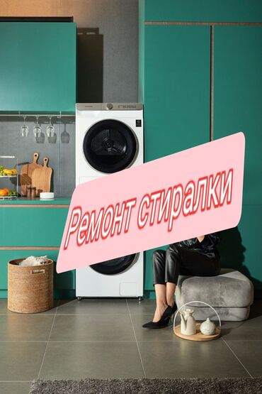 купить стиральную машину автомат: Ремонт стиральных машин