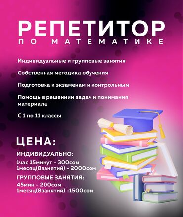 подготовка к орт: Репетитор | Математика, Алгебра, геометрия | Подготовка к школе, Подготовка к экзаменам, Подготовка к экзаменам