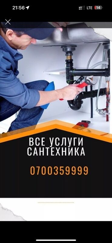 Ремонт сантехники: Ремонт сантехники Больше 6 лет опыта