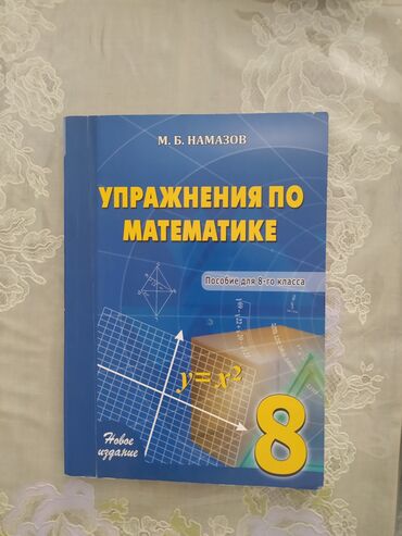 м б намазов 6 класс ответы: Книга намазов, находится в хорошем состоянии, доставка в метро азадлыг