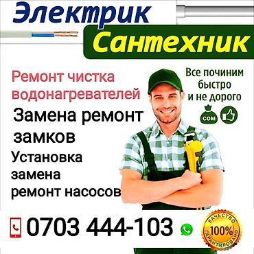 Ремонт сантехники Больше 6 лет опыта