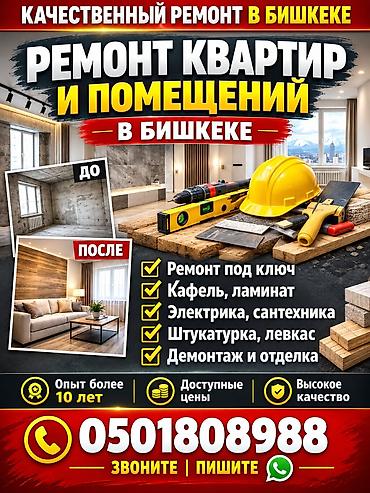 Ремонт под ключ | Квартиры Больше 6 лет опыта at lalafo.kg Ремонт под ключ | Квартиры Больше 6 лет опыта