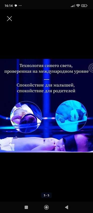 Фотолампа наристелердин желтухасын үй шартында эффективдүү кетирүүчү at lalafo.kg Фотолампа наристелердин желтухасын үй шартында эффективдүү кетирүүчү