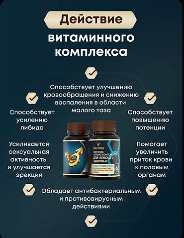 Личные вещи: Сила Пчелы для мужчин - комплекс апифитокомпонентов для мужского — 6