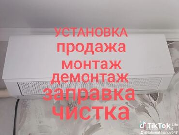 квартира 2х комнатная: Установка и продажа кондиционеров демонтаж монтаж заправка чистка