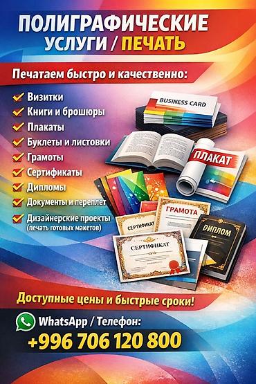 кожанный плащ: Полиграфические услуги / печать Быстрая и качественная печать: - — 1