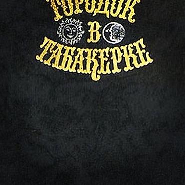 Bədii ədəbiyyat: Сказки известных писателей 656 страниц выпуск:1989 состояние:идеальное — 2