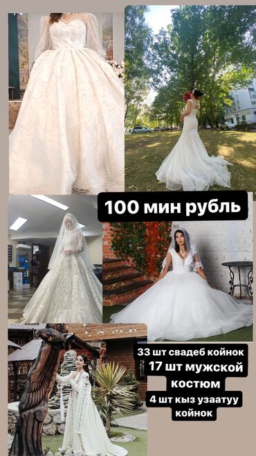 Свадебные платья и аксессуары: Отоо срочно сатам 200000 миндик баары но акча керектигине байланычтуу