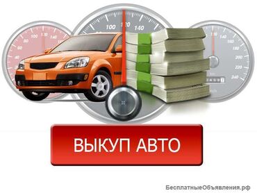 холодильник авто: Выкуп авто в Бишкеке ! Обмен авто в Бишкеке !