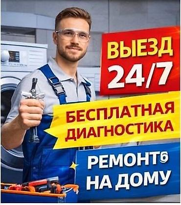 switch 2: Ремонт стиральных машин на дому. - Выезд 24/7. - Бесплатная — 1