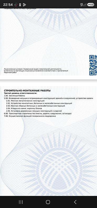 открыть фирму: Помогу получением строительной лицензии 3 го 2 го 1го уровня А — 6