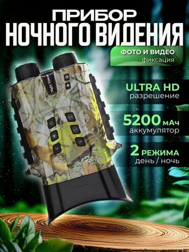 Оптические прицелы: Прибор ночного видения. Уточняйте подробности по телефону: ☎️ 📍