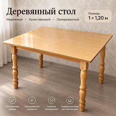 стол и стул для зала: Деревянный стол, лакированный - Материал: натуральное дерево - — 1