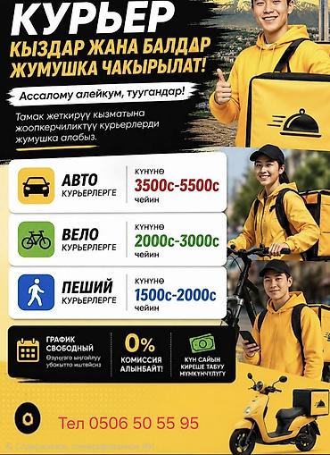 водитель курьер: Требуется Автокурьер Подработка, Гибкий график, Женщина — 1