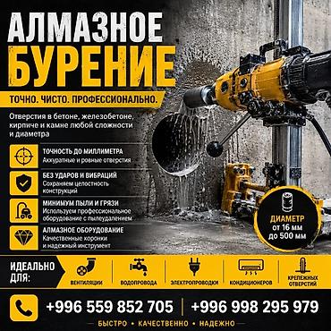 Алмазное бурение — точно, чисто, профессионально. Услуга: сверление