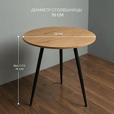 Кухонный стол, Новый, Круглый, Нераскладной